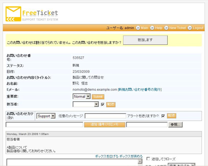 FreeTicket権限設定画面イメージ