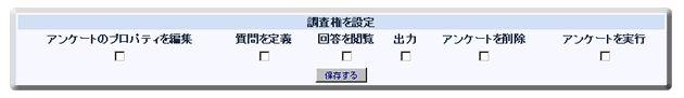 アンケートセキュリティ設定イメージ