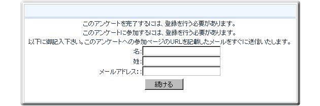 登録型アンケートイメージ