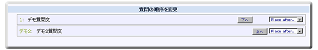 設問並び替えイメージ