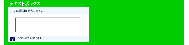 テキストボックスイメージ