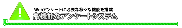 高機能なオープンソースWebアンケートシステムの決定版