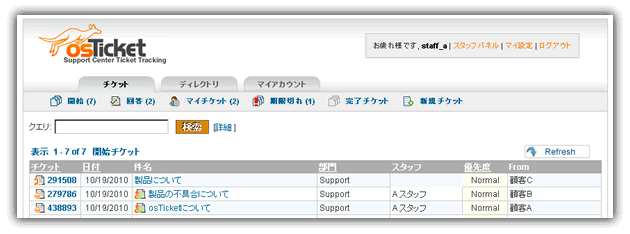 osTicketスタッフパネル画面イメージ