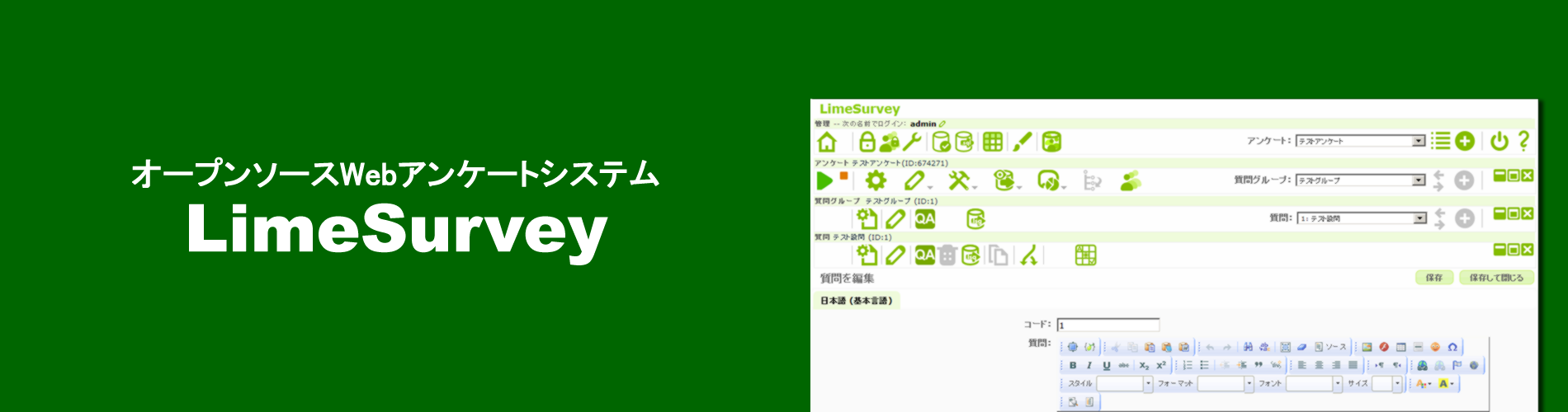 オープンソースＷｅｂアンケートシステムLimeSurvey