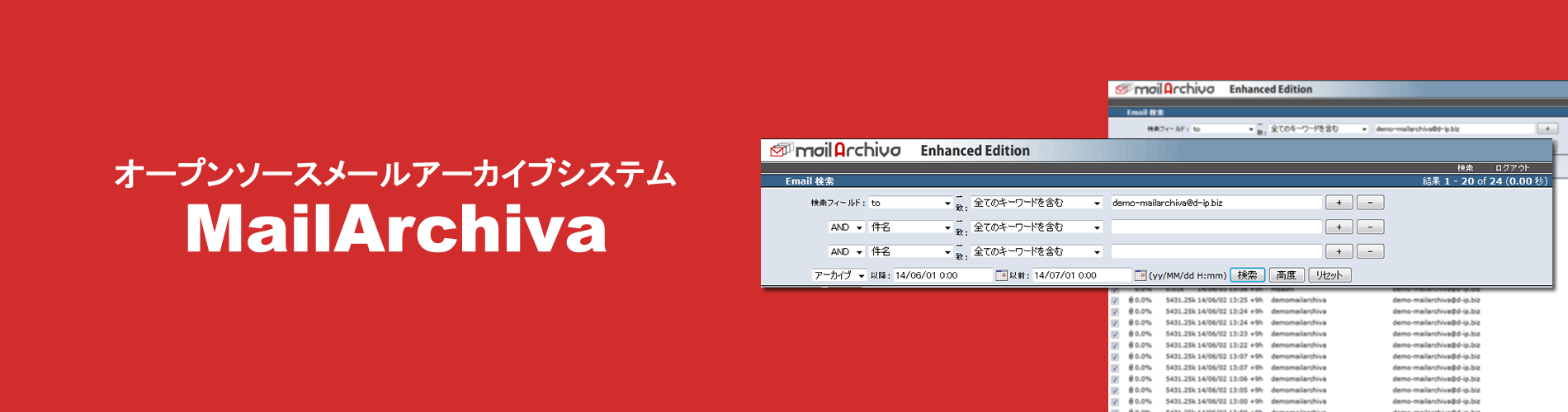 オープンソースメールアーカイブシステムMailArchiva