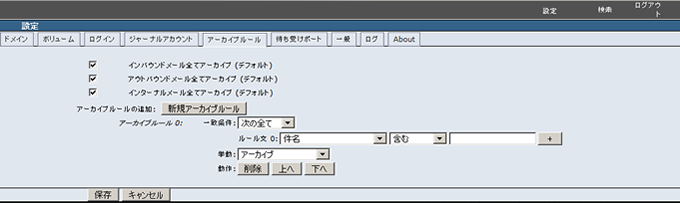 MailArchiva　アーカイブルール
