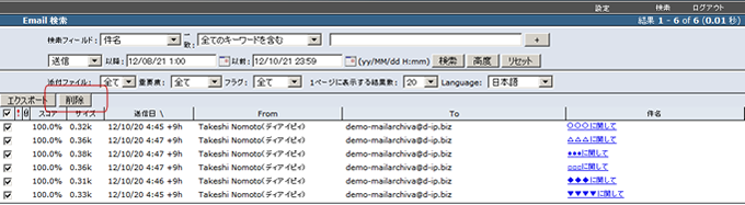 DIPメール一括削除イメージ
