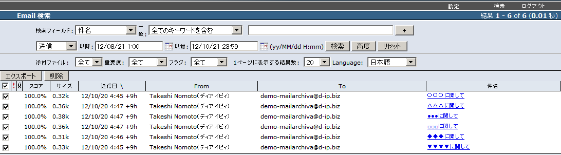 MailArchiva検索機能