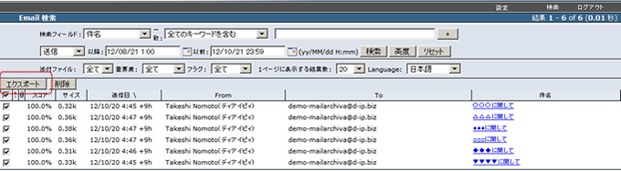 メール一括エクスポートイメージ