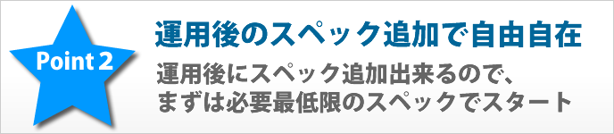 スペック追加とアップグレードイメージ