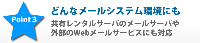 あらゆるメール環境イメージ