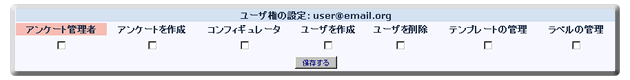 ユーザー権限設定機能イメージ