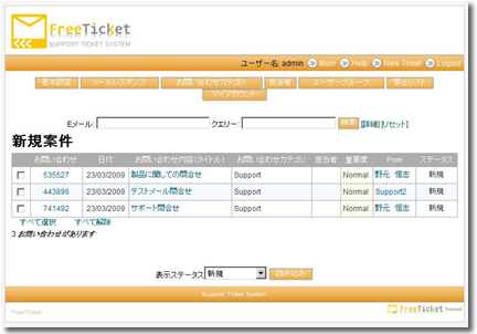 FreeTicket画面イメージ